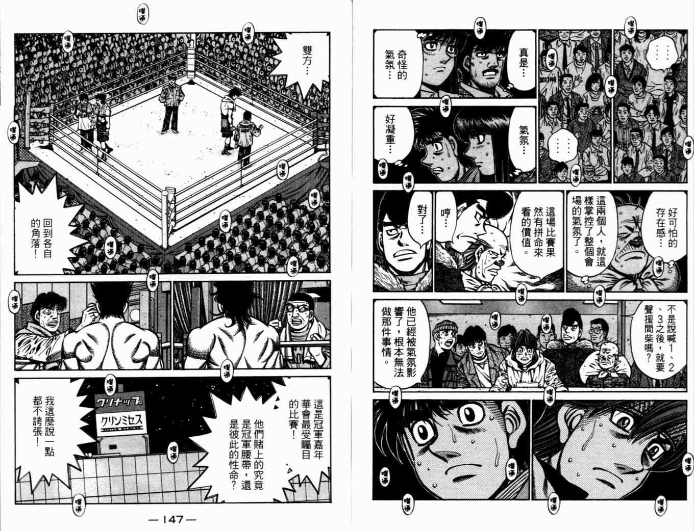 第一神拳 - 第72卷(2/2) - 2