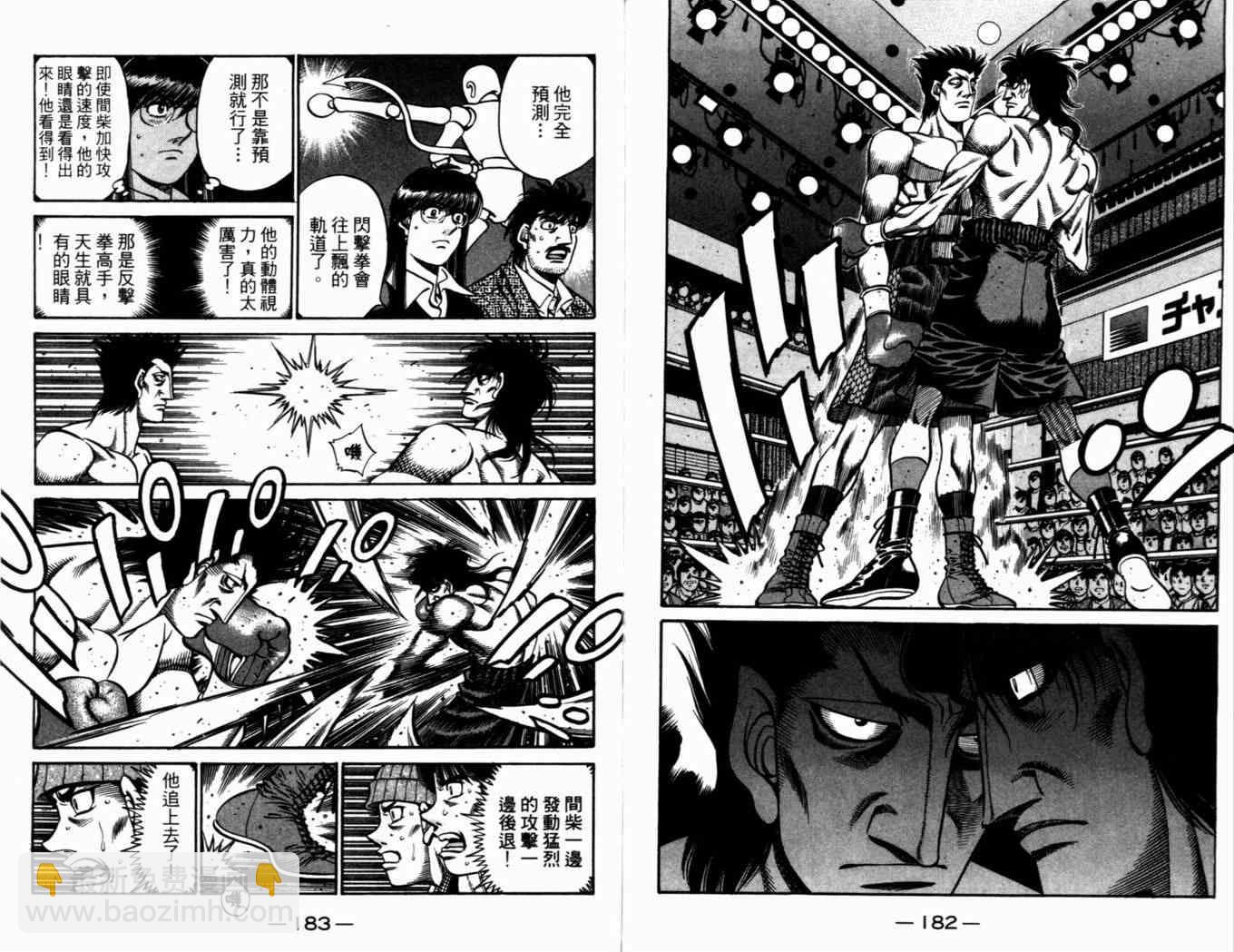 第一神拳 - 第72卷(2/2) - 6