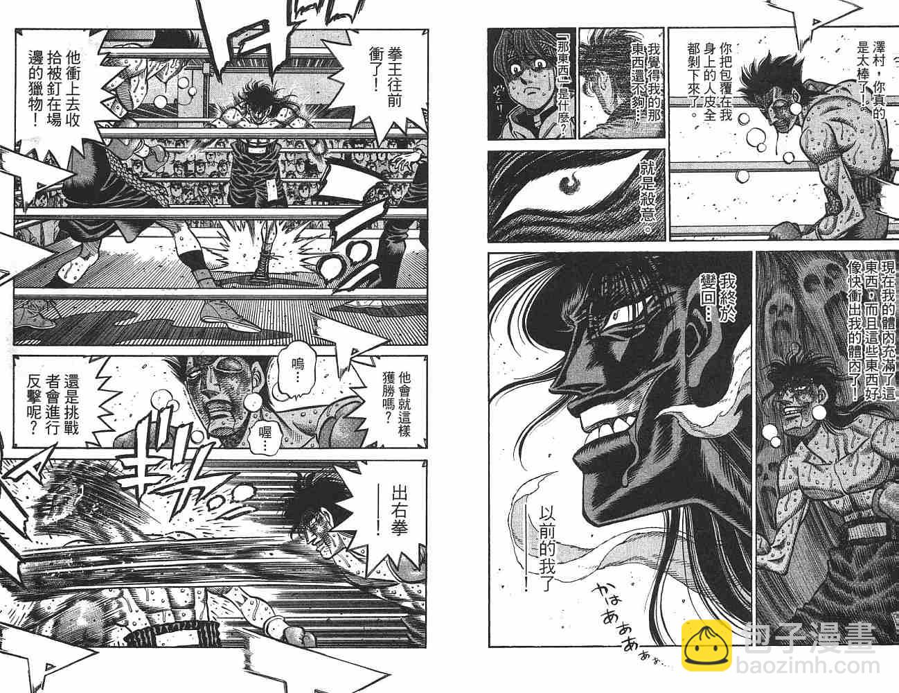 第一神拳 - 第74卷(1/2) - 4