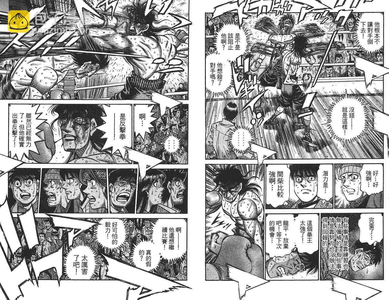 第一神拳 - 第74卷(1/2) - 6