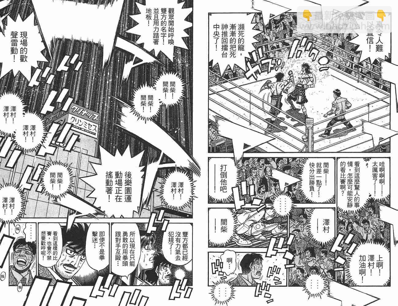 第一神拳 - 第74卷(1/2) - 7