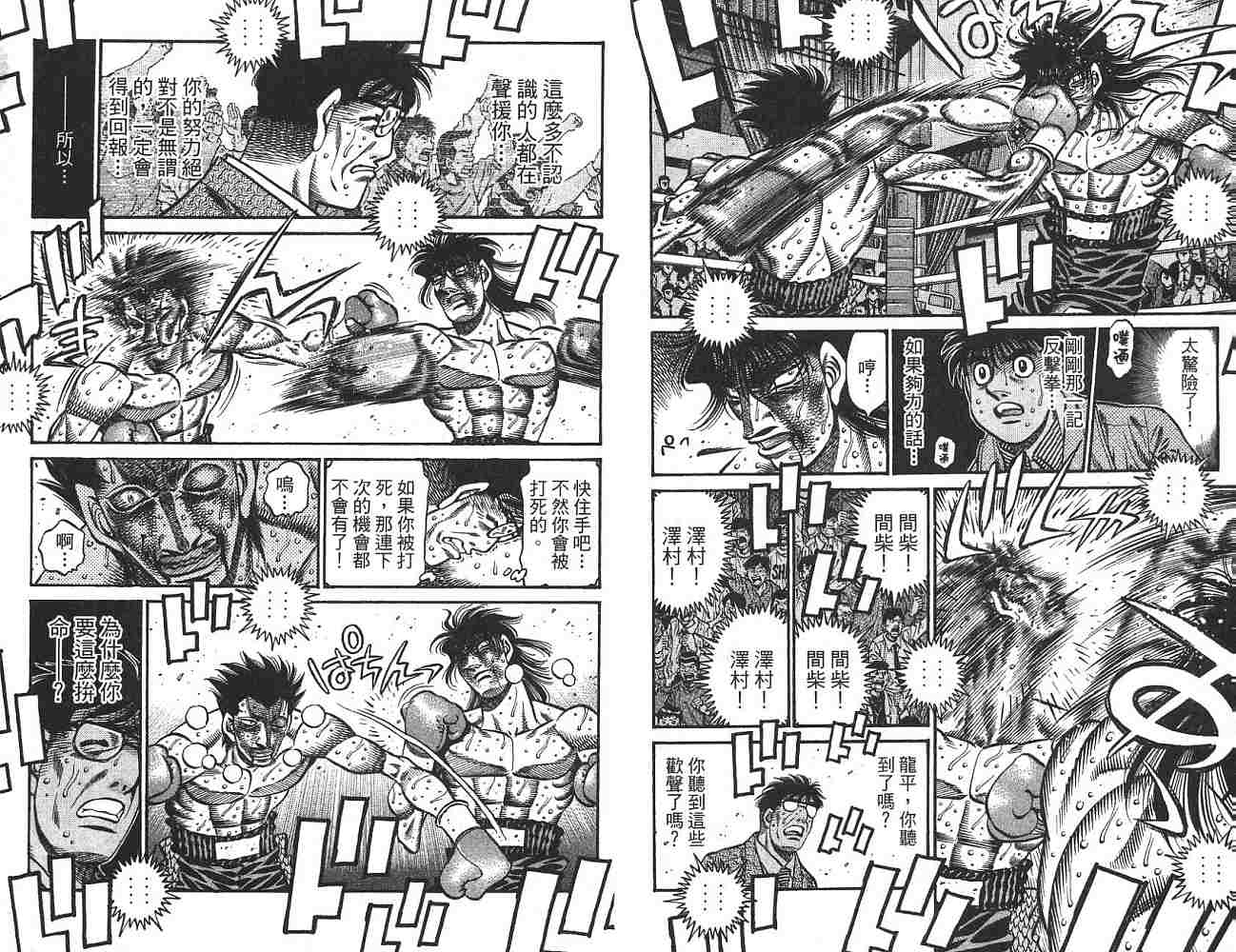 第一神拳 - 第74卷(1/2) - 8