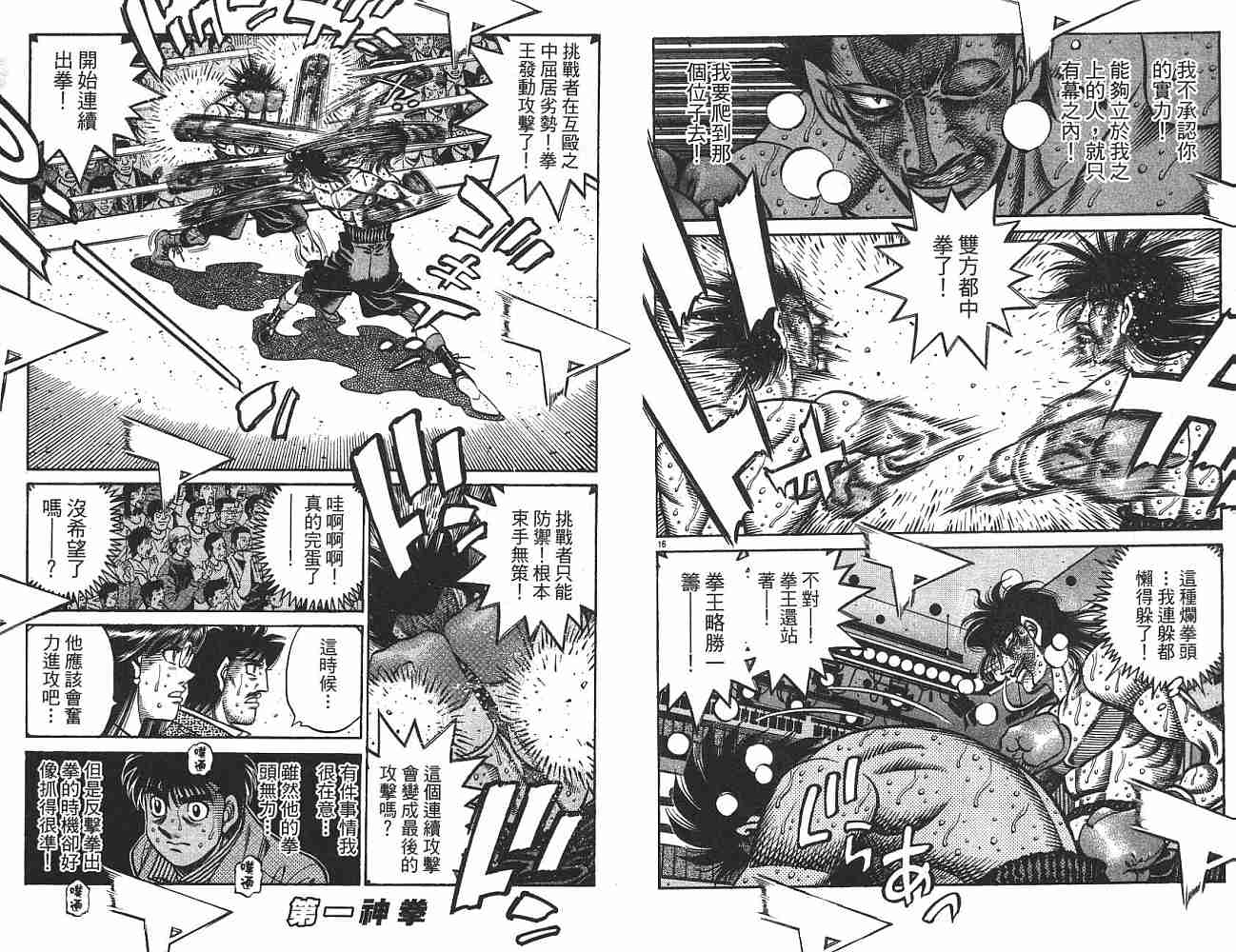 第一神拳 - 第74卷(1/2) - 2
