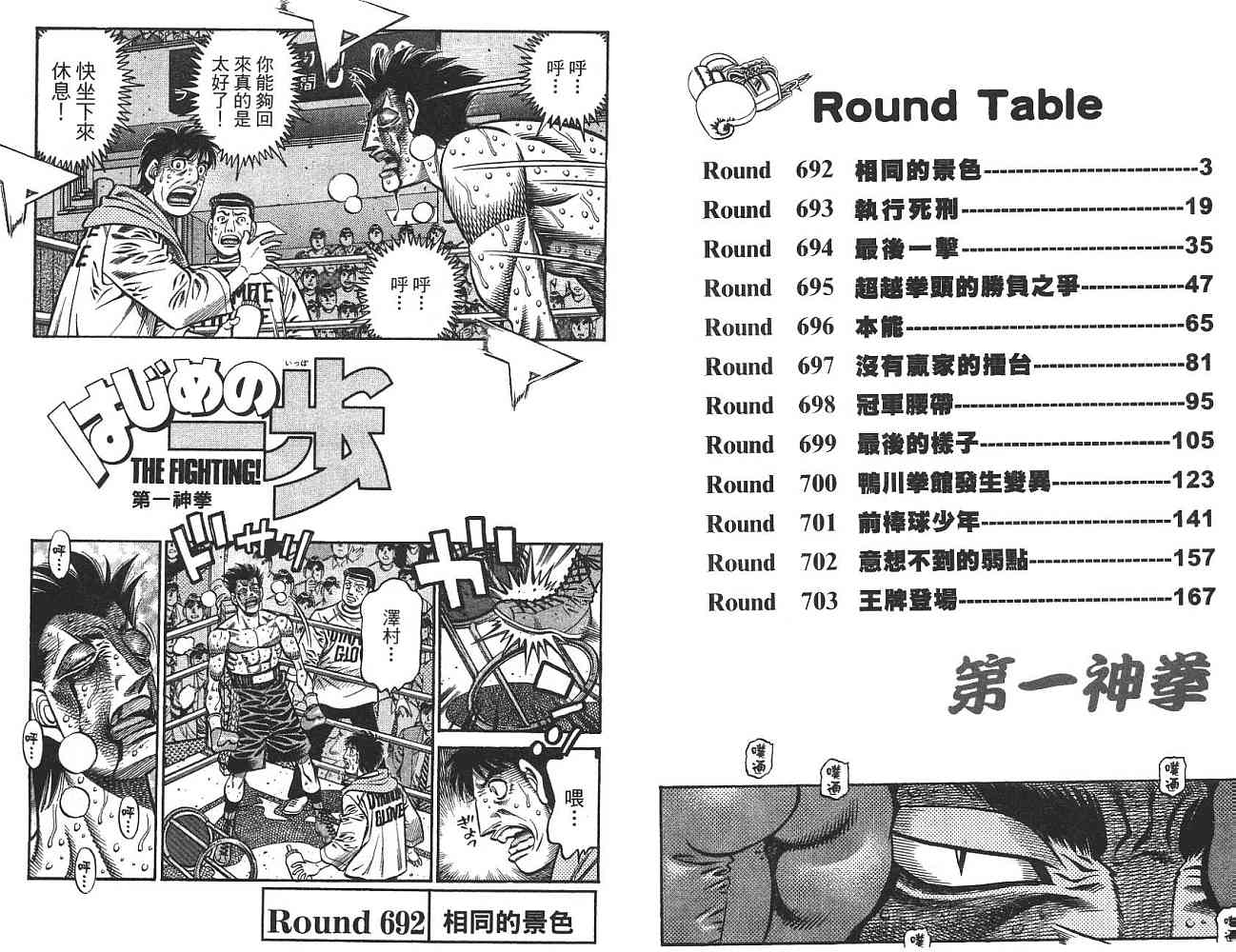 第一神拳 - 第74卷(1/2) - 2