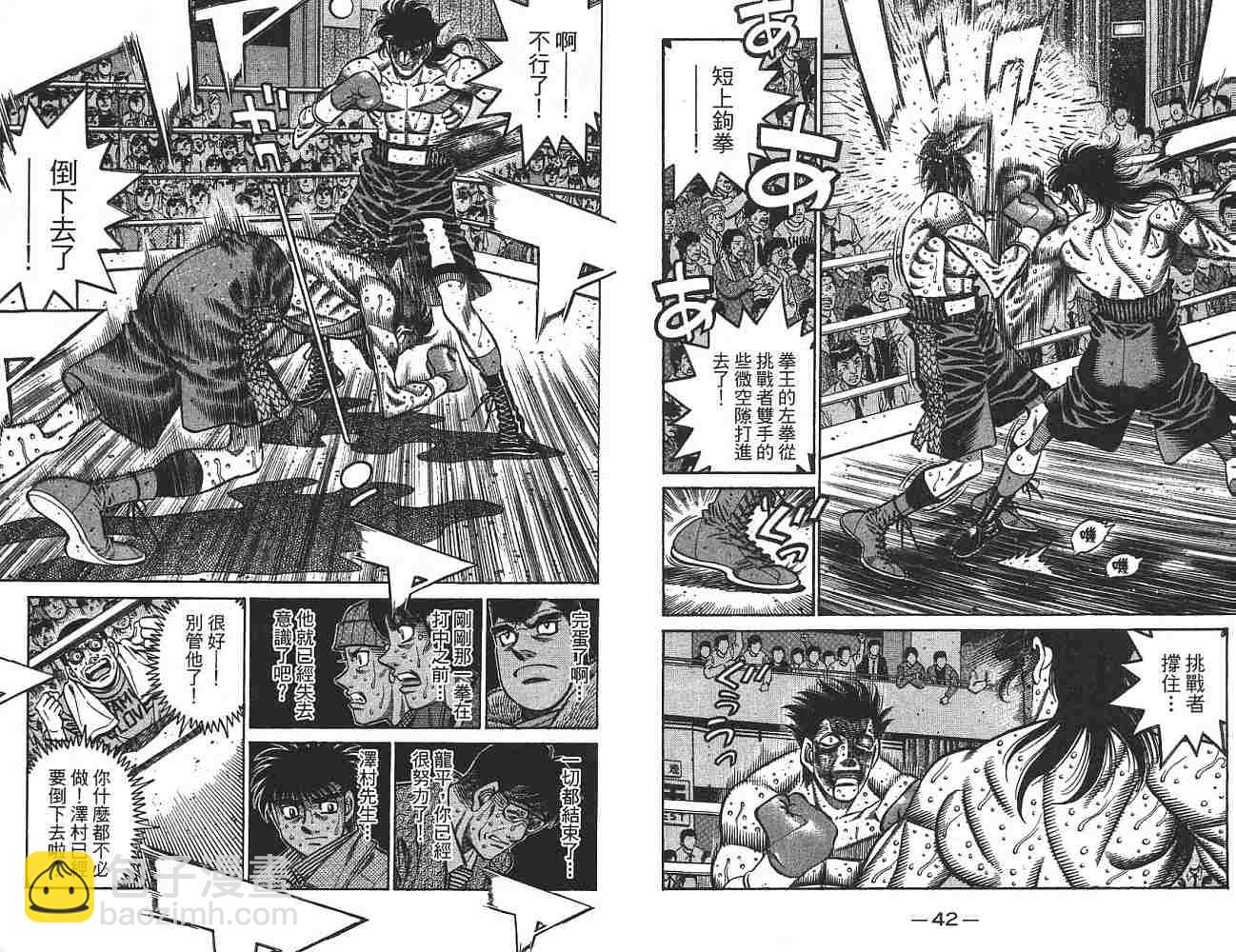 第一神拳 - 第74卷(1/2) - 6