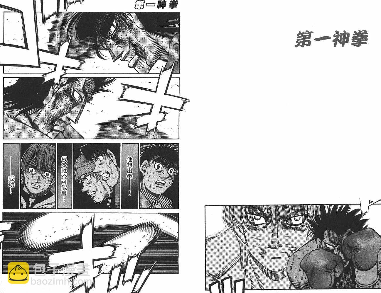 第一神拳 - 第74卷(1/2) - 8