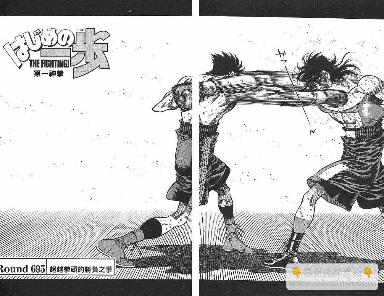 第一神拳 - 第74卷(1/2) - 1