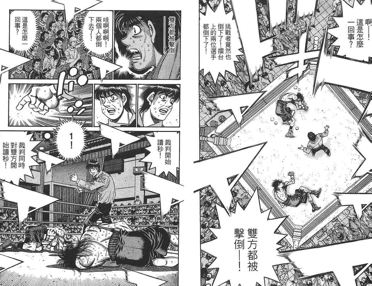 第一神拳 - 第74卷(1/2) - 5