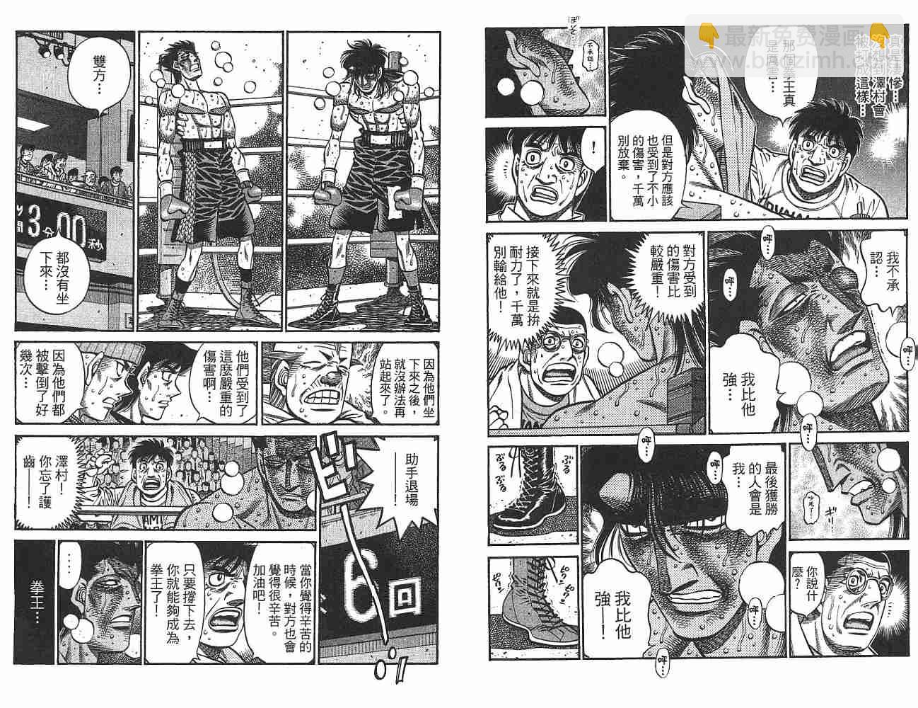 第一神拳 - 第74卷(1/2) - 3