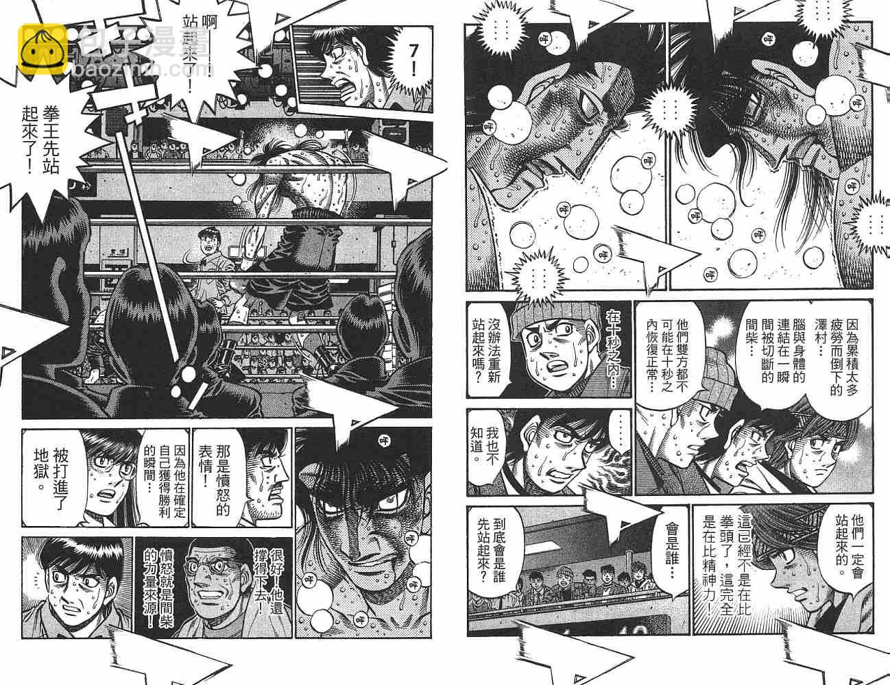 第一神拳 - 第74卷(1/2) - 7