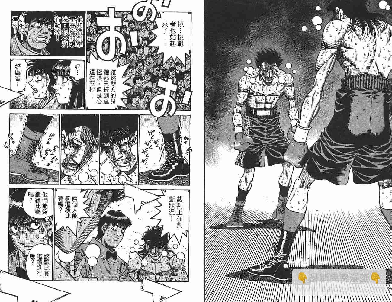 第一神拳 - 第74卷(1/2) - 8