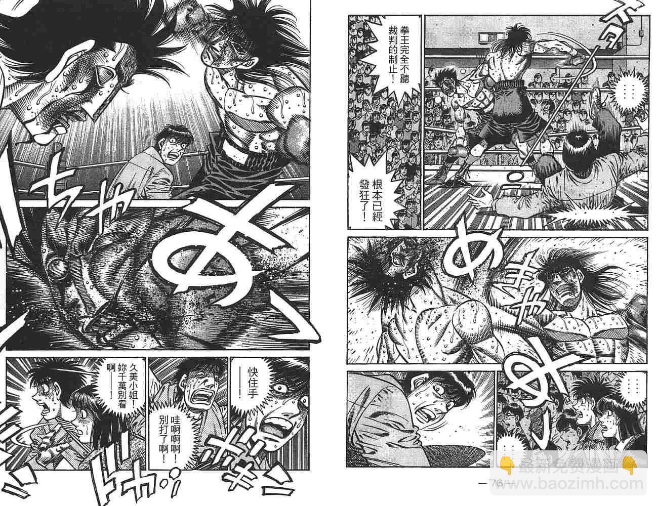 第一神拳 - 第74卷(1/2) - 7