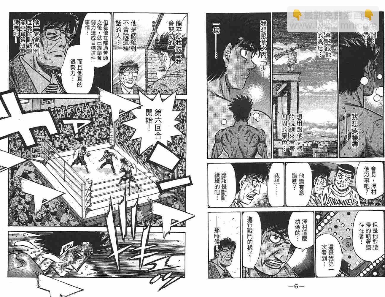 第一神拳 - 第74卷(1/2) - 4