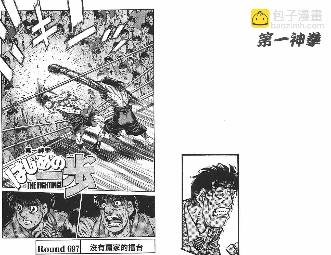 第一神拳 - 第74卷(1/2) - 1