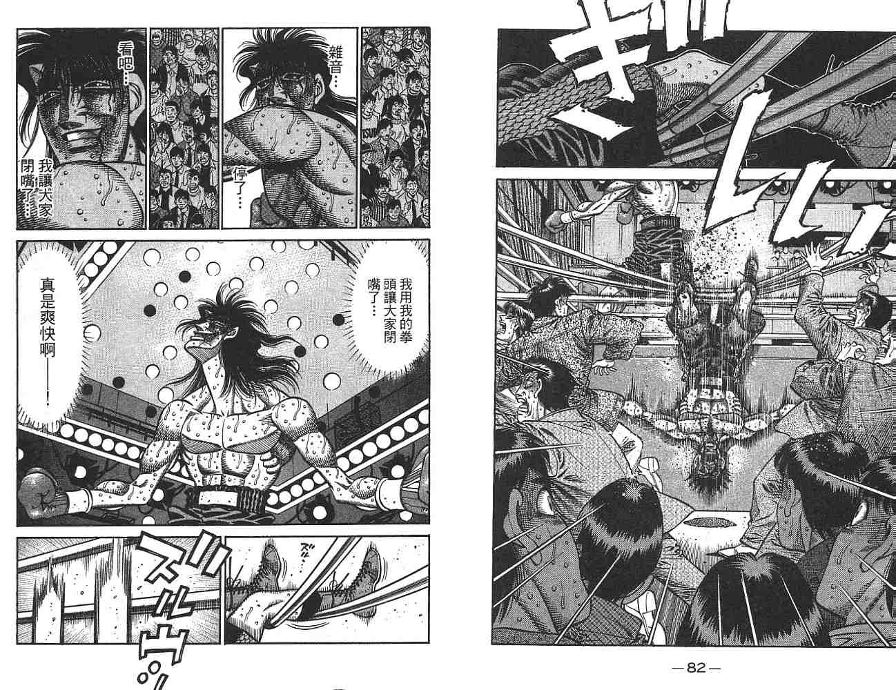 第一神拳 - 第74卷(1/2) - 2