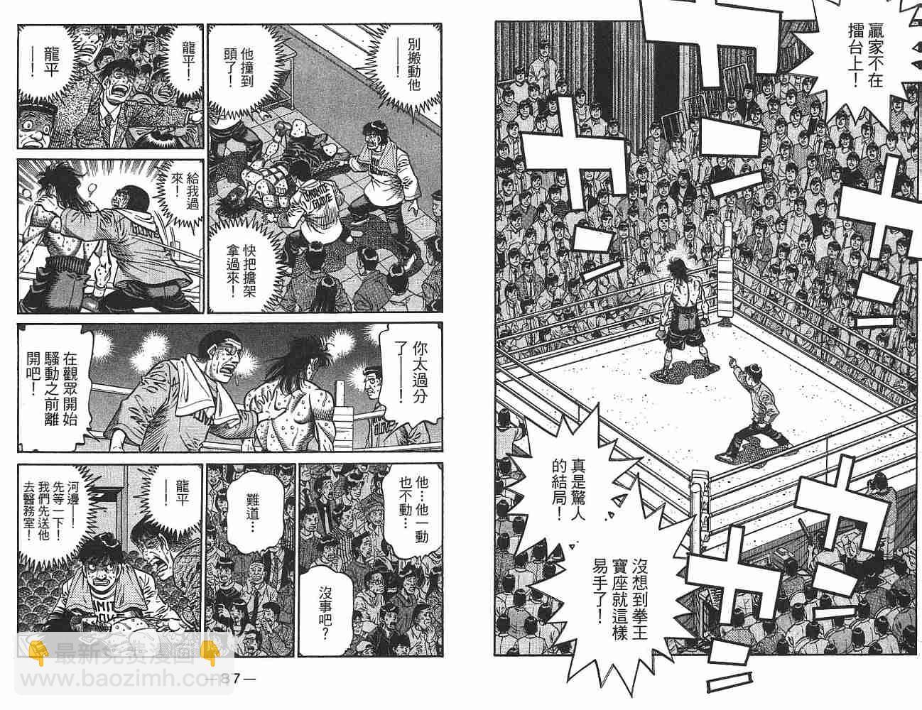 第一神拳 - 第74卷(1/2) - 4