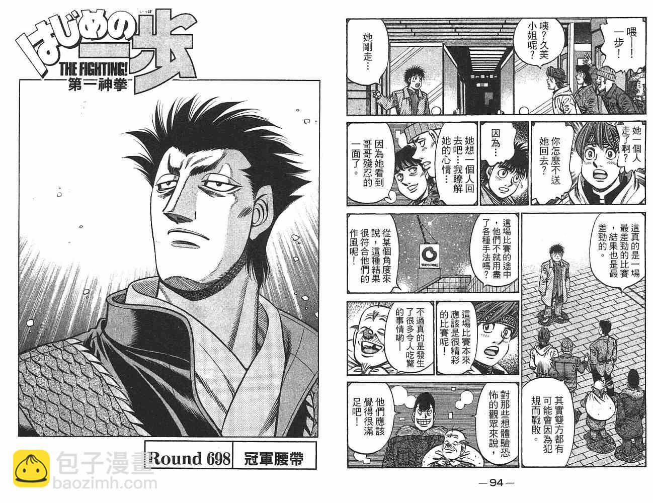 第一神拳 - 第74卷(1/2) - 8
