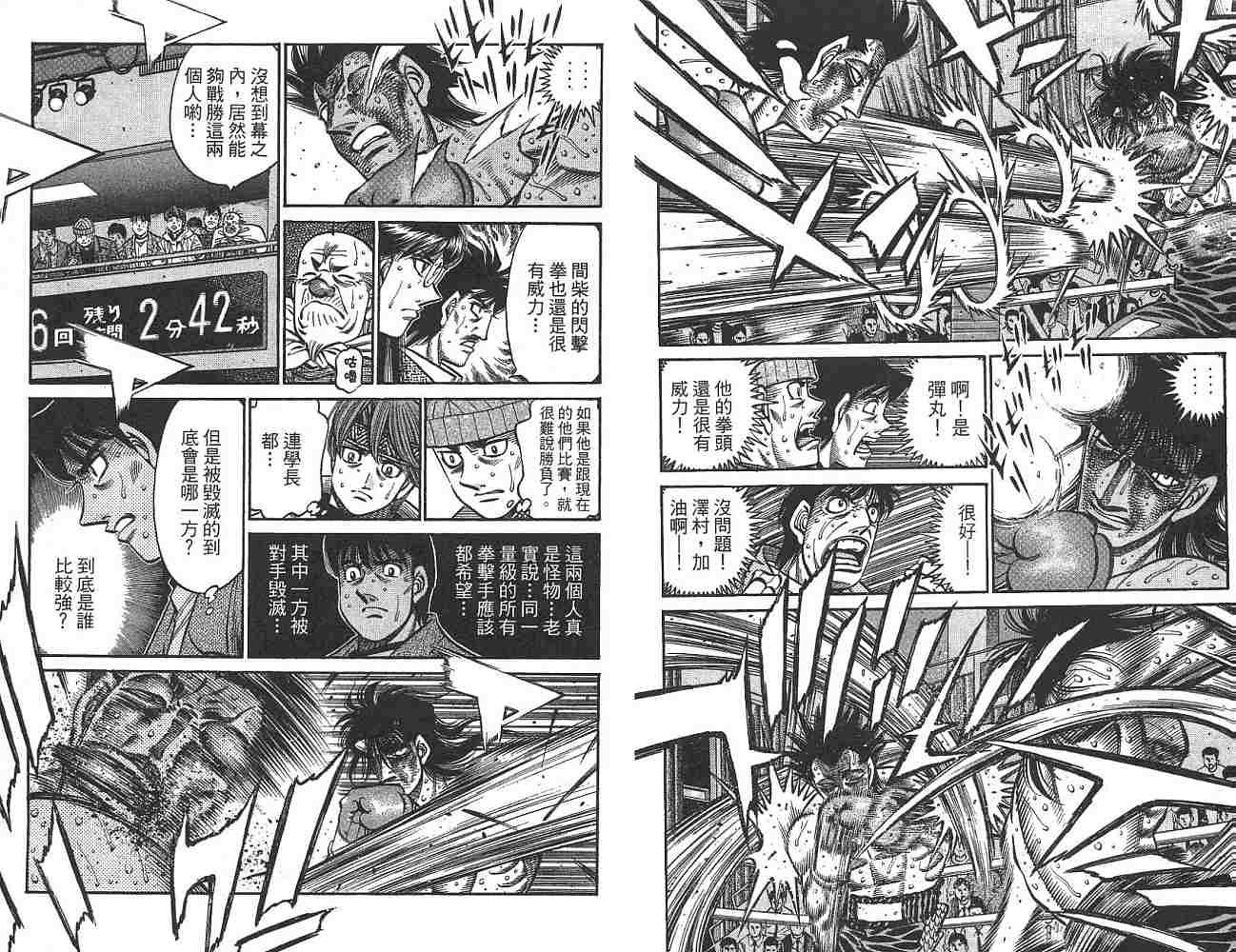 第一神拳 - 第74卷(1/2) - 5