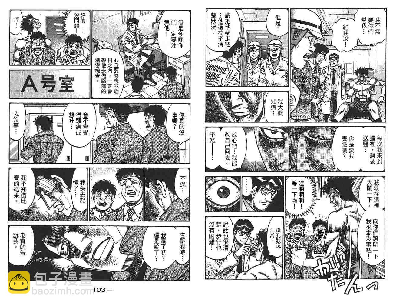 第一神拳 - 第74卷(2/2) - 6