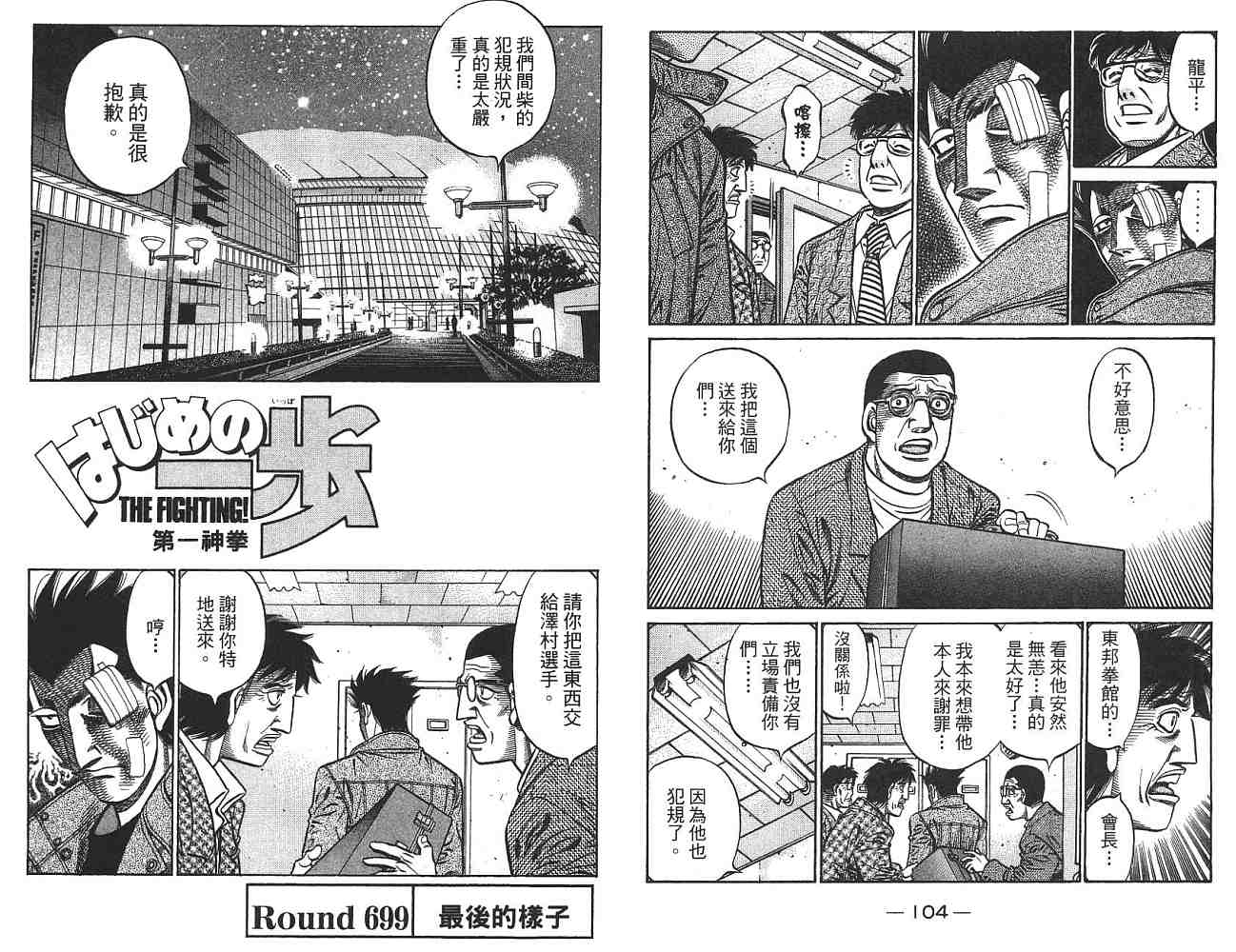 第一神拳 - 第74卷(2/2) - 7