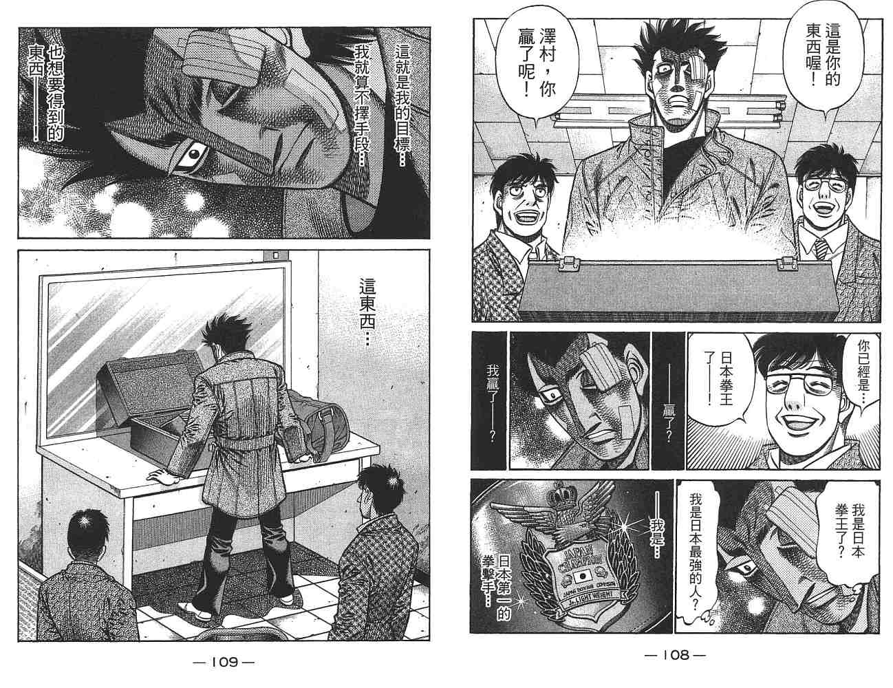 第一神拳 - 第74卷(2/2) - 1