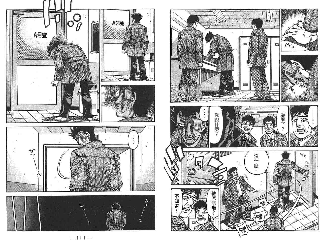 第一神拳 - 第74卷(2/2) - 2