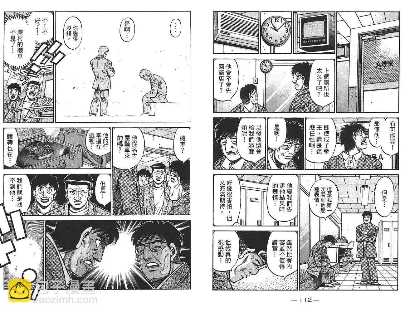 第一神拳 - 第74卷(2/2) - 3