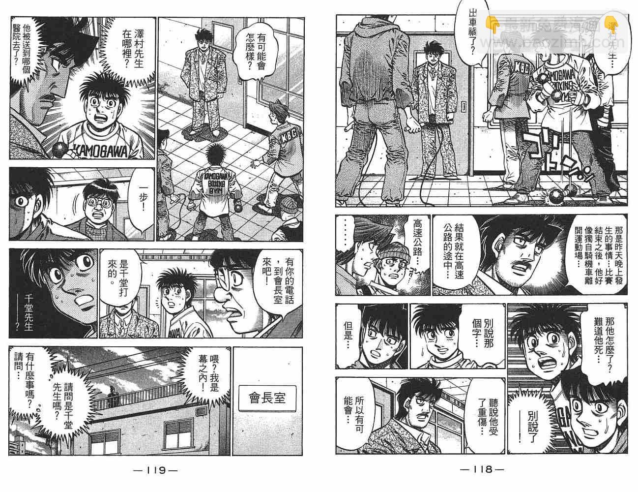 第一神拳 - 第74卷(2/2) - 6