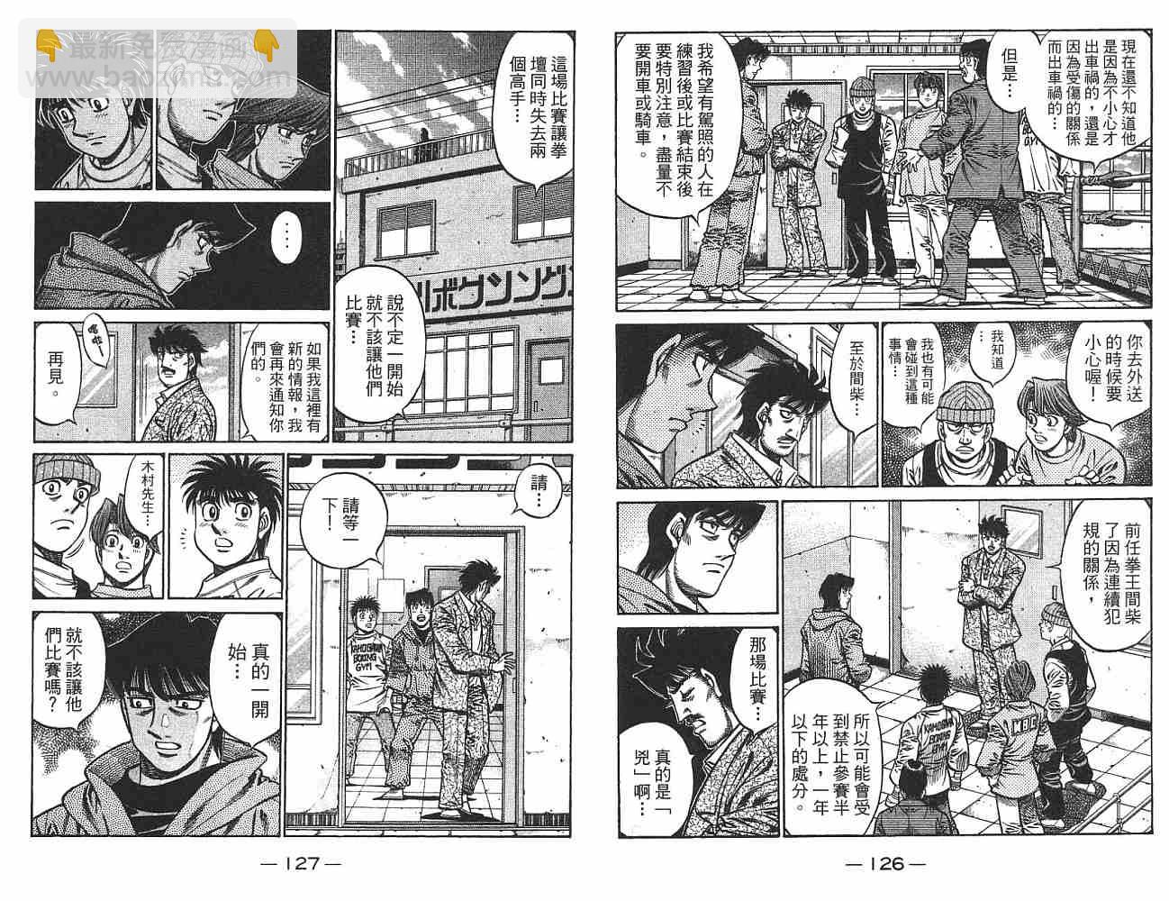 第一神拳 - 第74卷(2/2) - 2