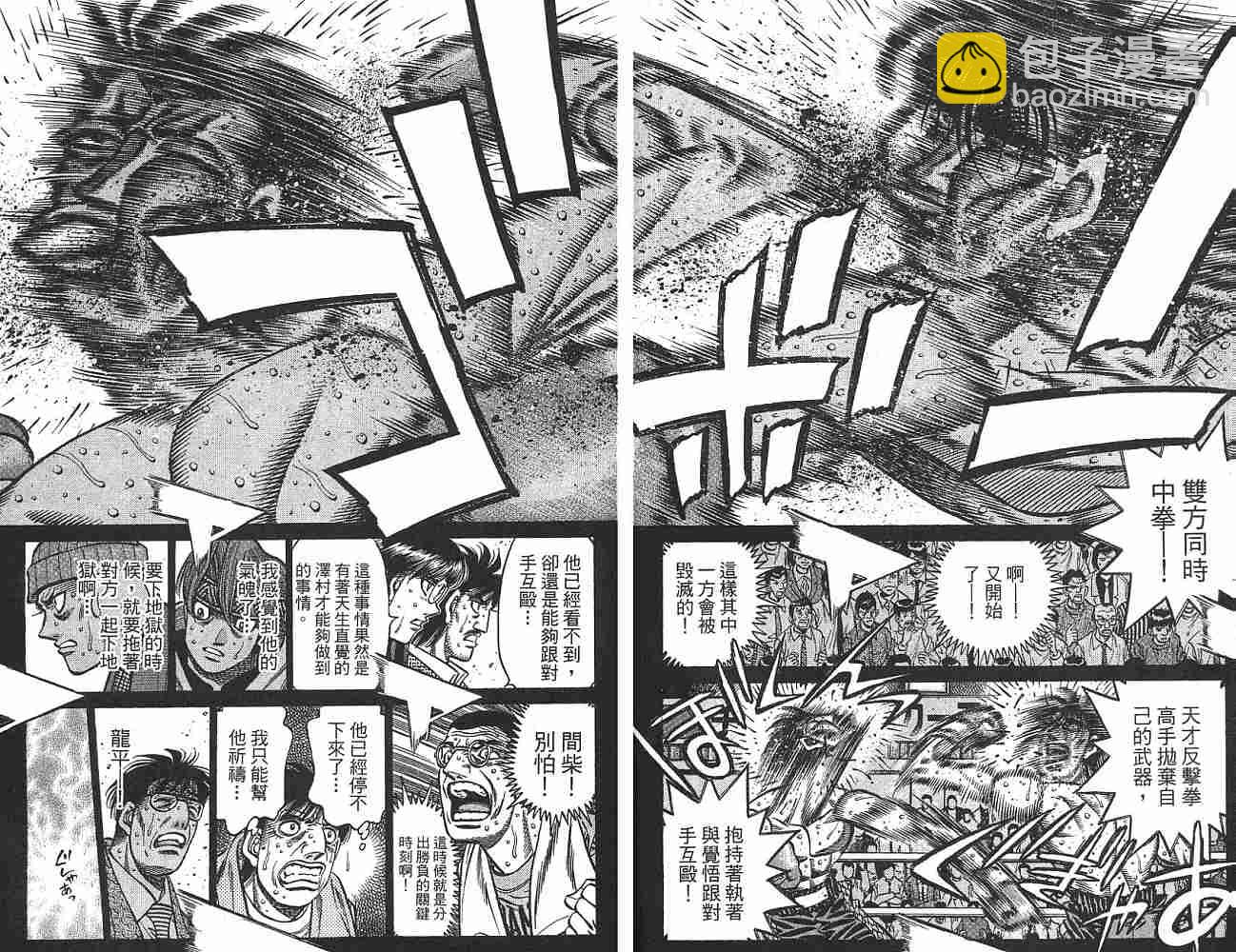 第一神拳 - 第74卷(1/2) - 7