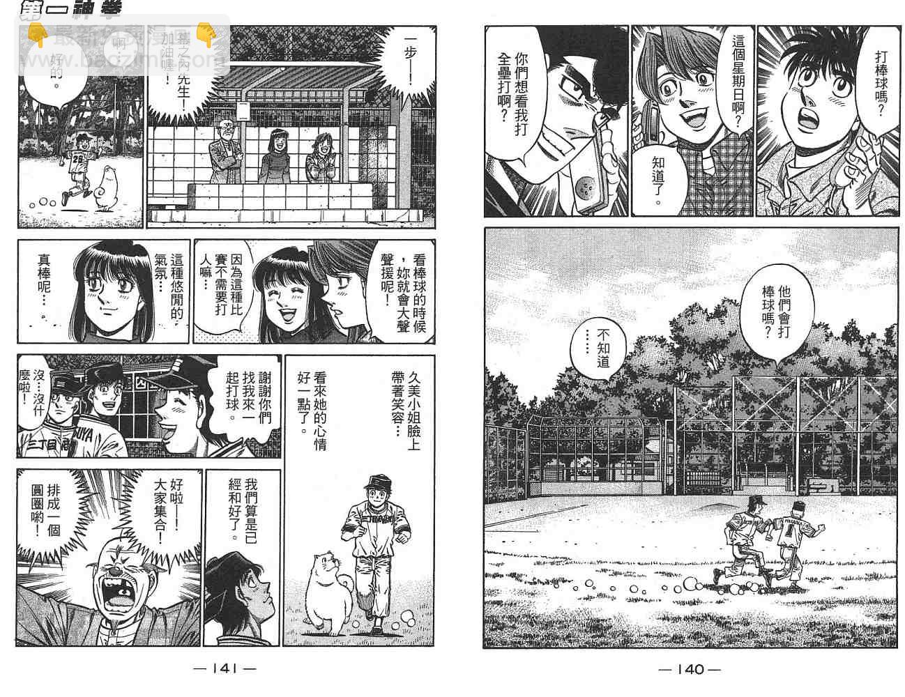 第一神拳 - 第74卷(2/2) - 1