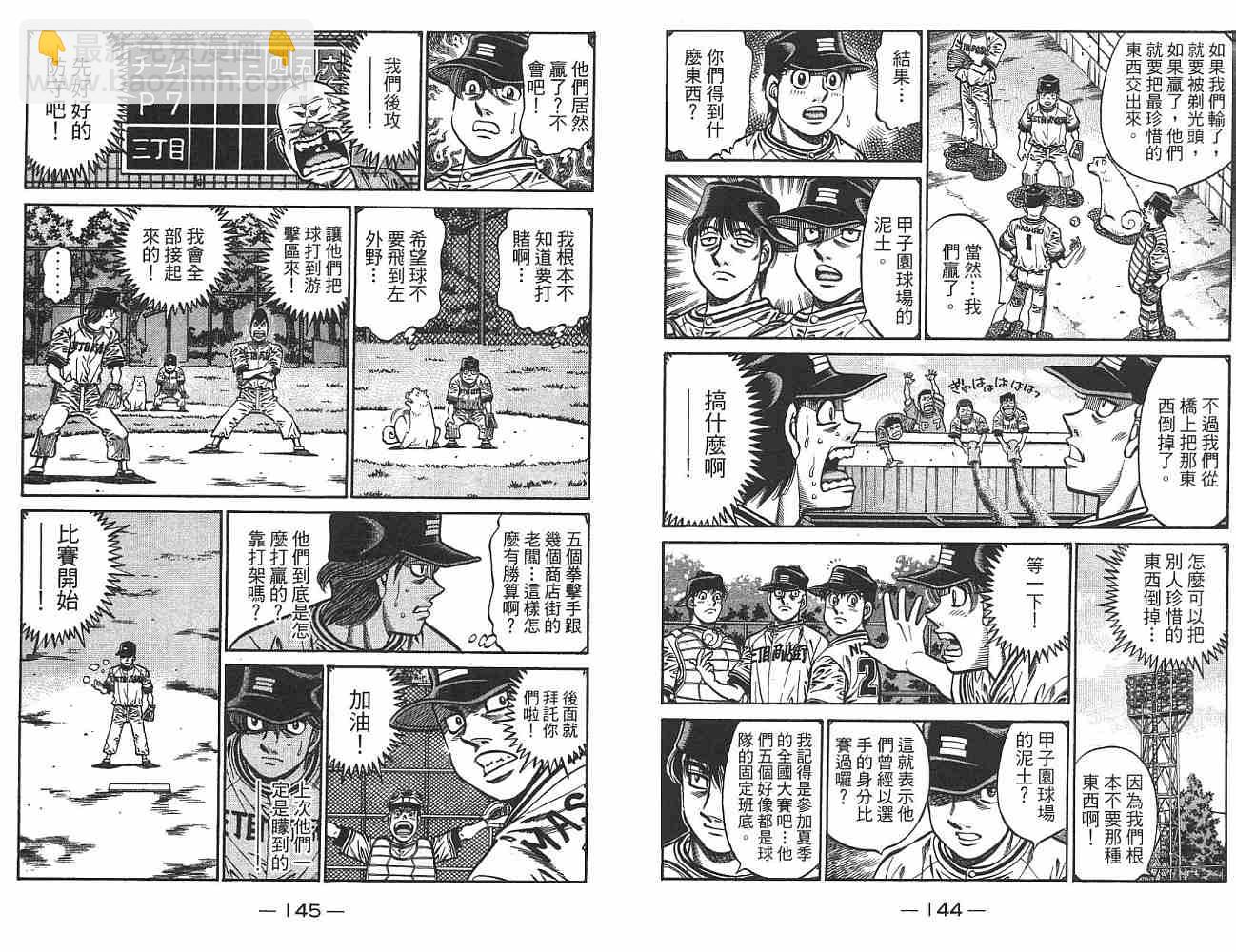 第一神拳 - 第74卷(2/2) - 3