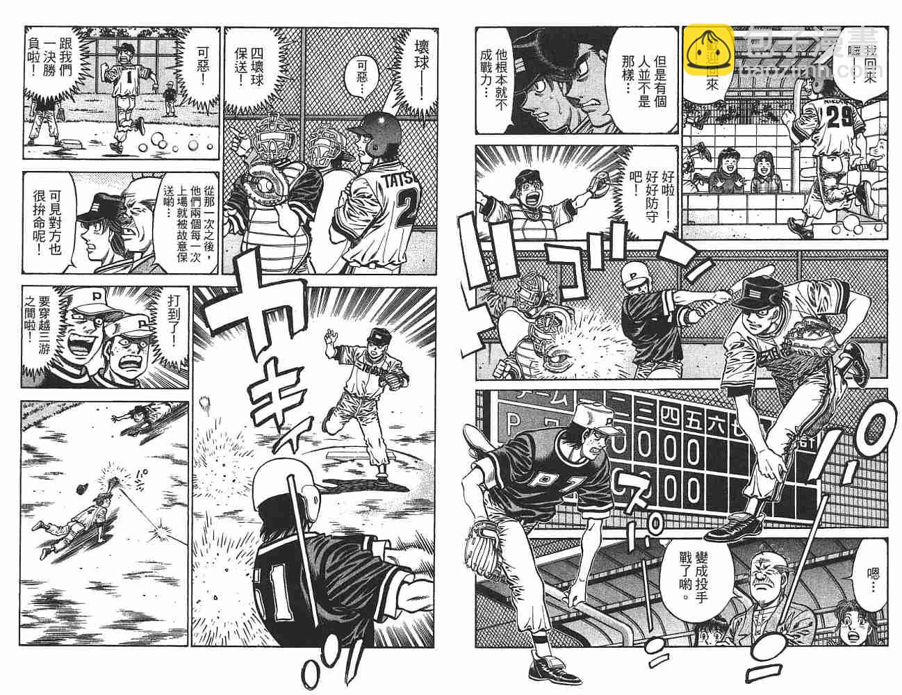 第一神拳 - 第74卷(2/2) - 8