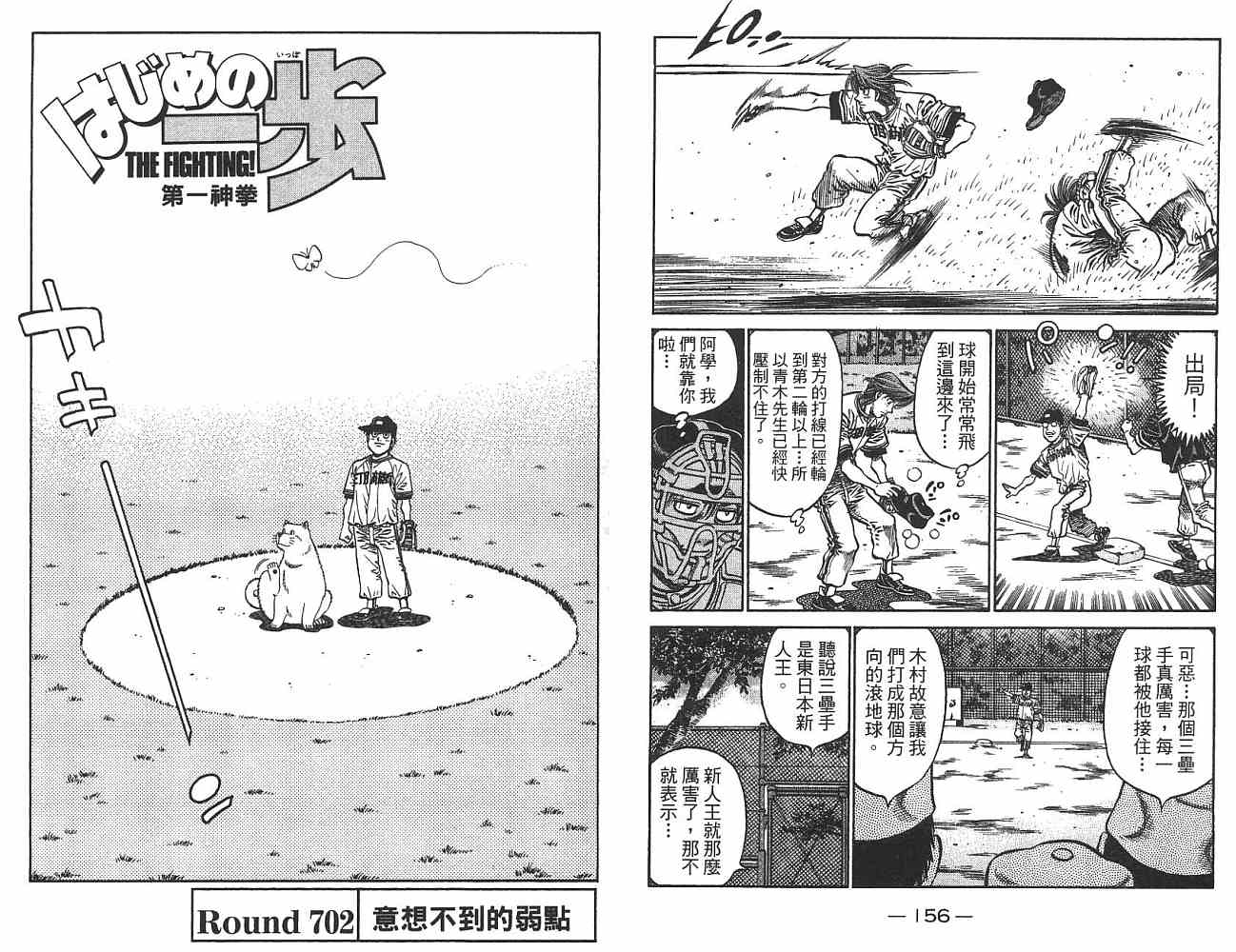 第一神拳 - 第74卷(2/2) - 1