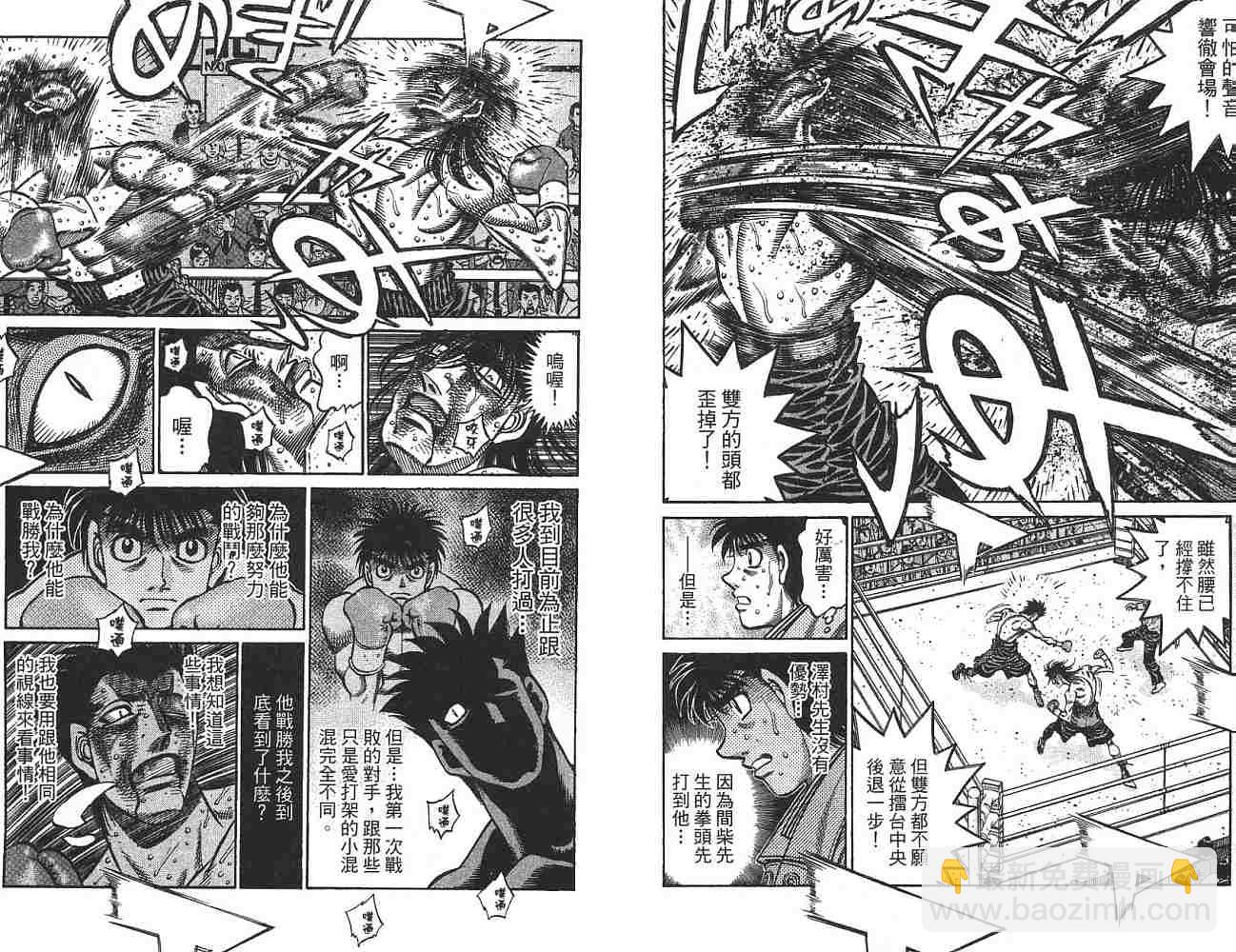 第一神拳 - 第74卷(1/2) - 8