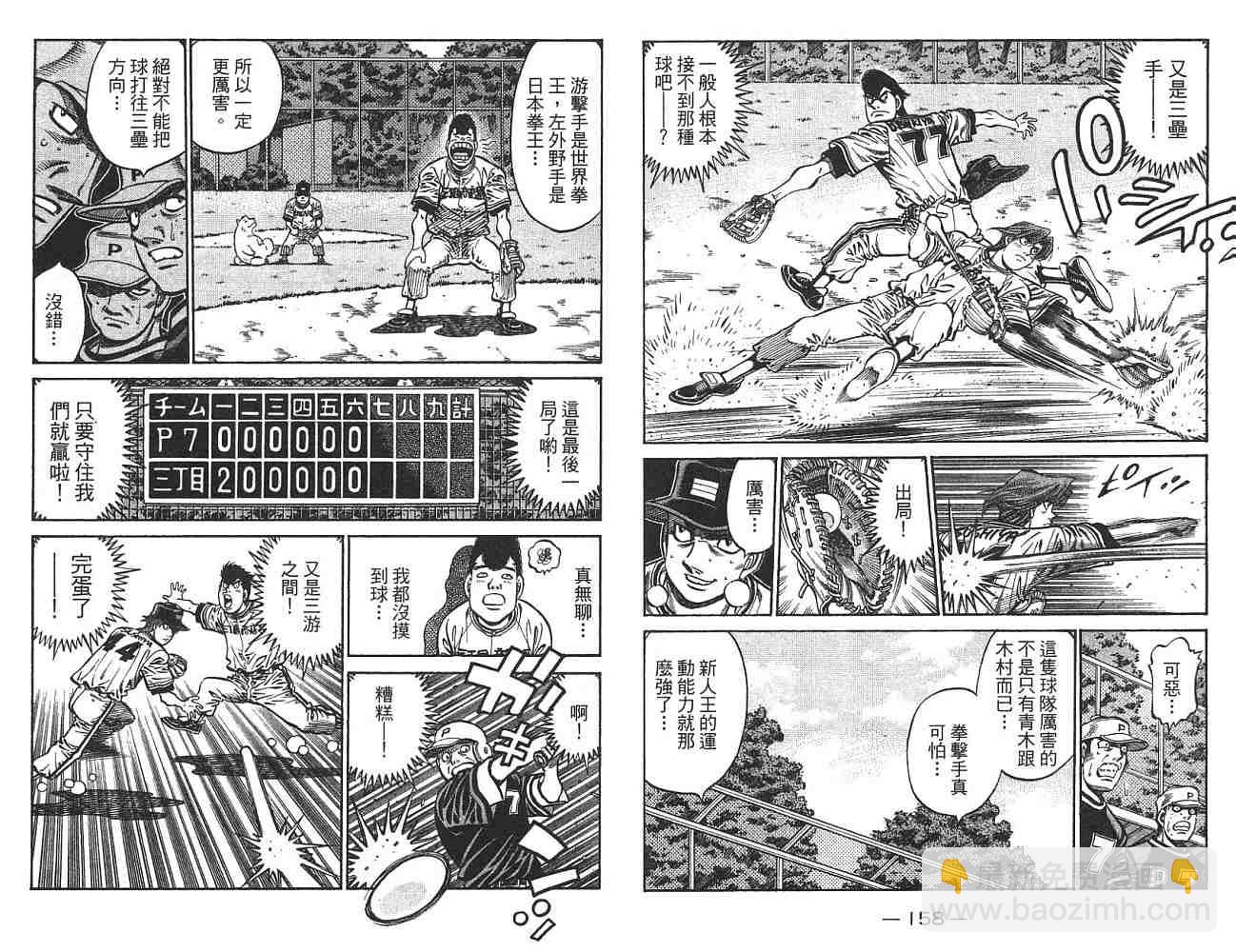 第一神拳 - 第74卷(2/2) - 2