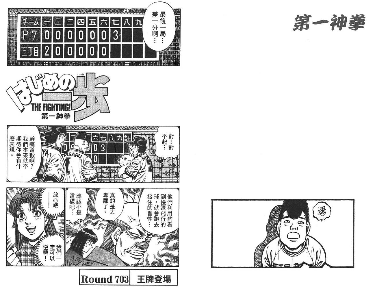 第一神拳 - 第74卷(2/2) - 6