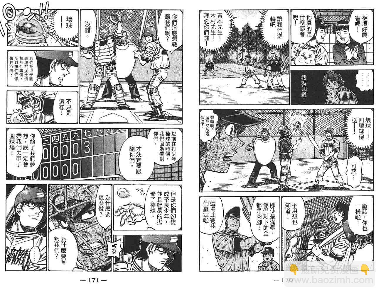 第一神拳 - 第74卷(2/2) - 8