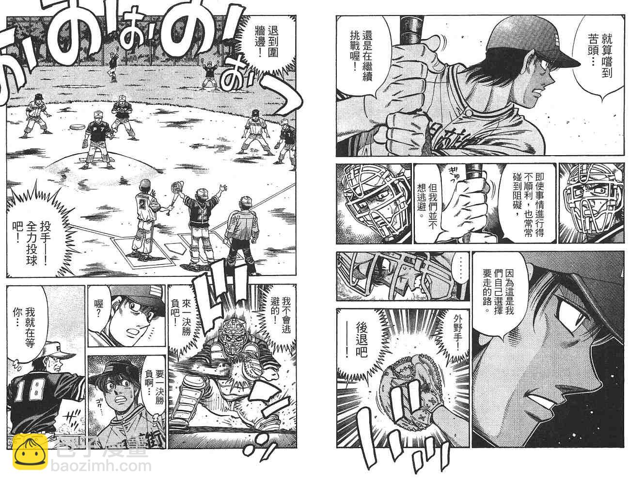 第一神拳 - 第74卷(2/2) - 2