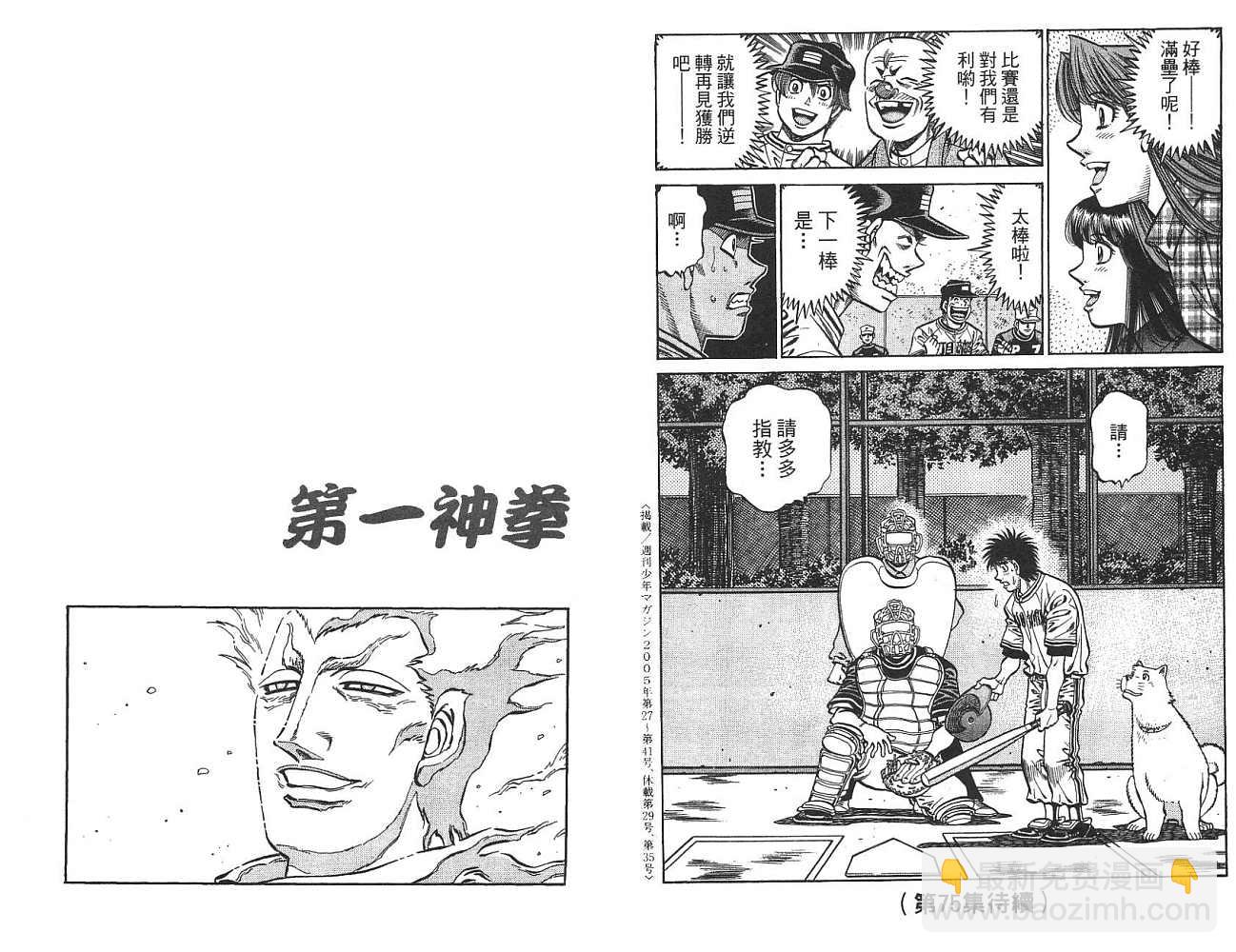 第一神拳 - 第74卷(2/2) - 7