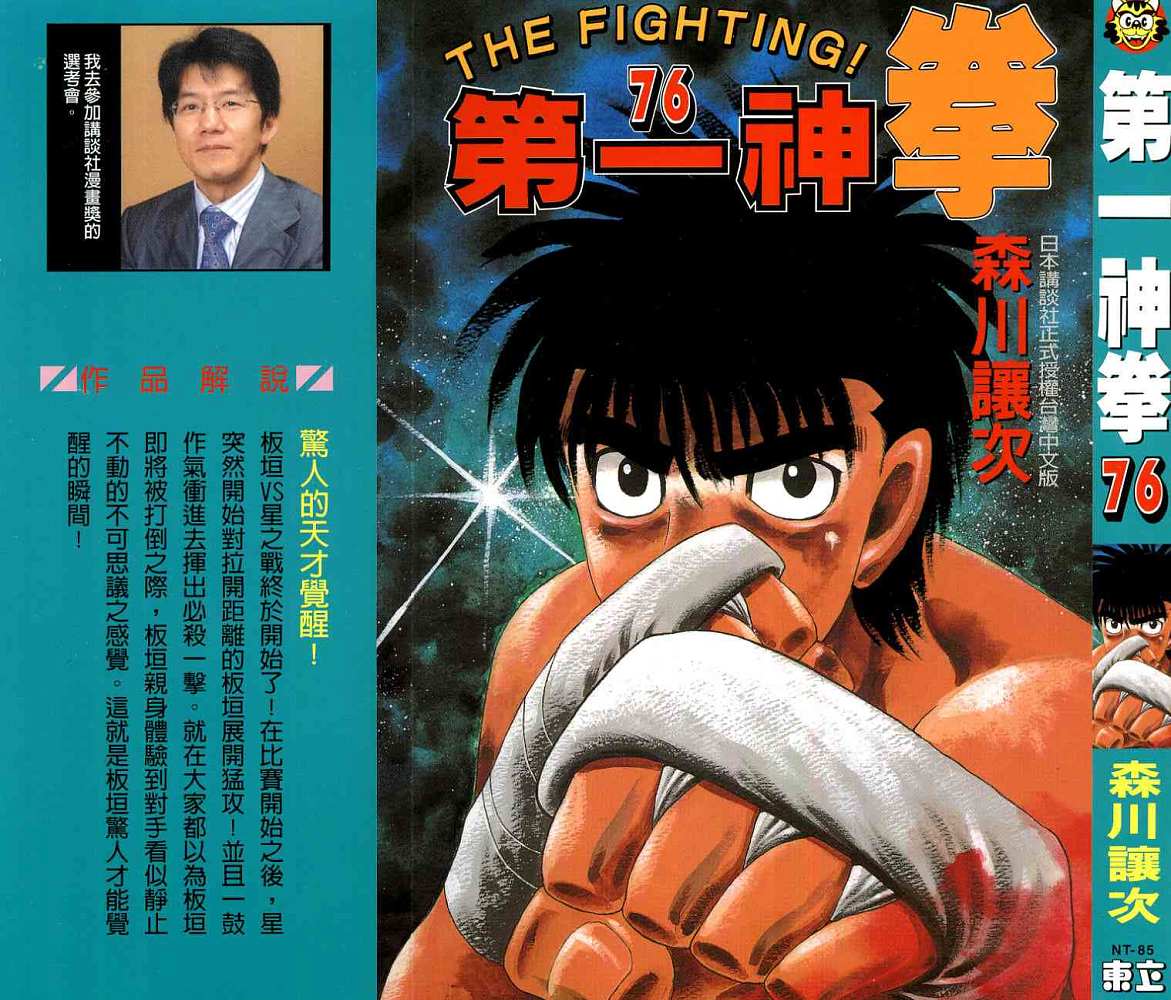 第一神拳 - 第76卷(1/2) - 1