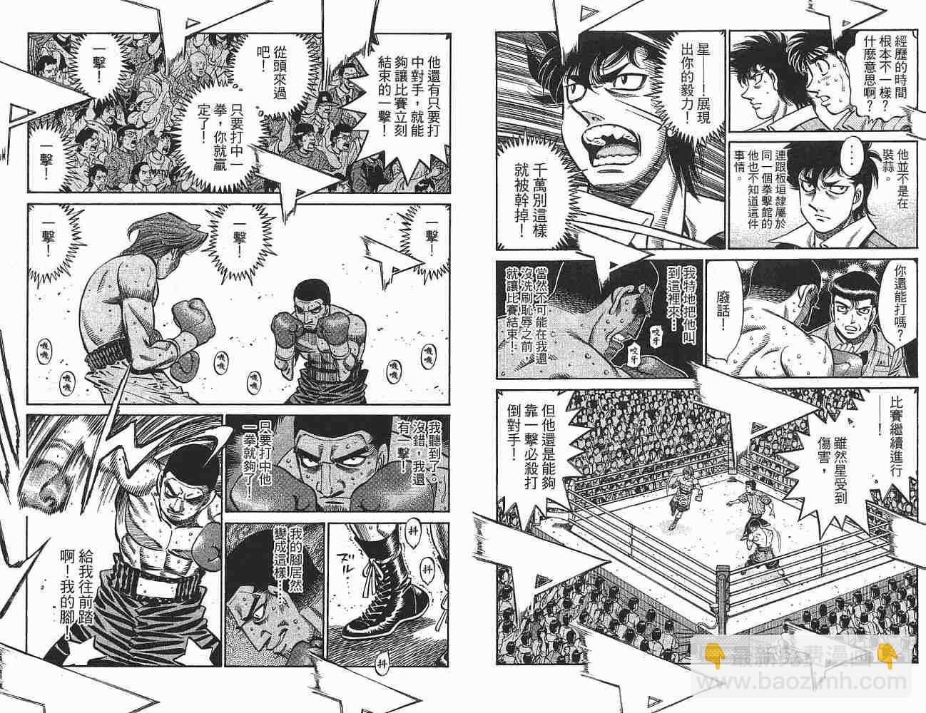 第一神拳 - 第76卷(1/2) - 6