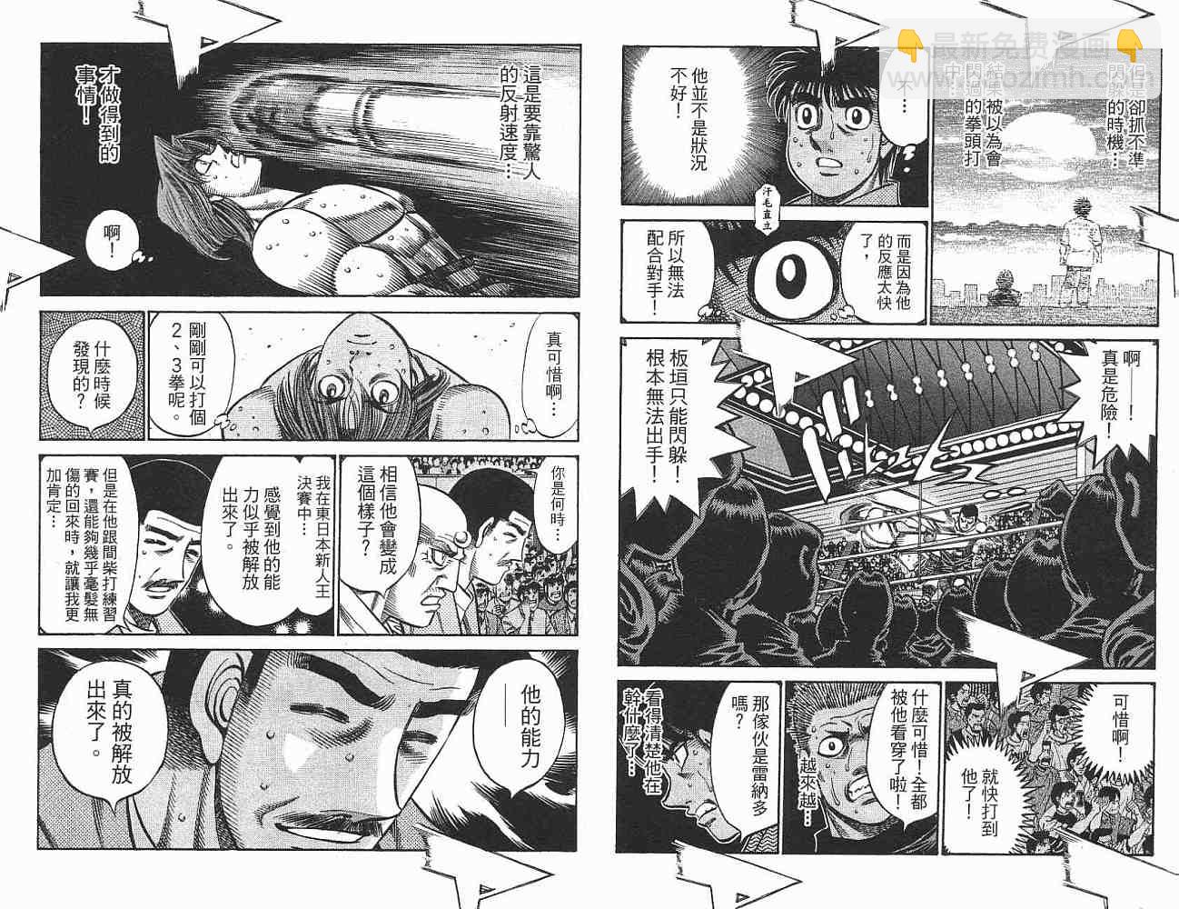 第一神拳 - 第76卷(1/2) - 3