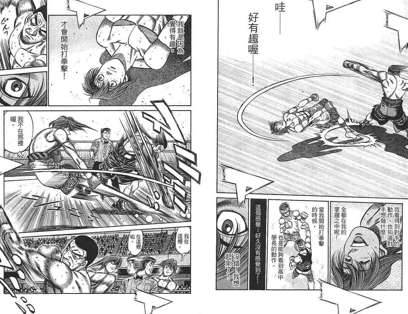 第一神拳 - 第76卷(1/2) - 8