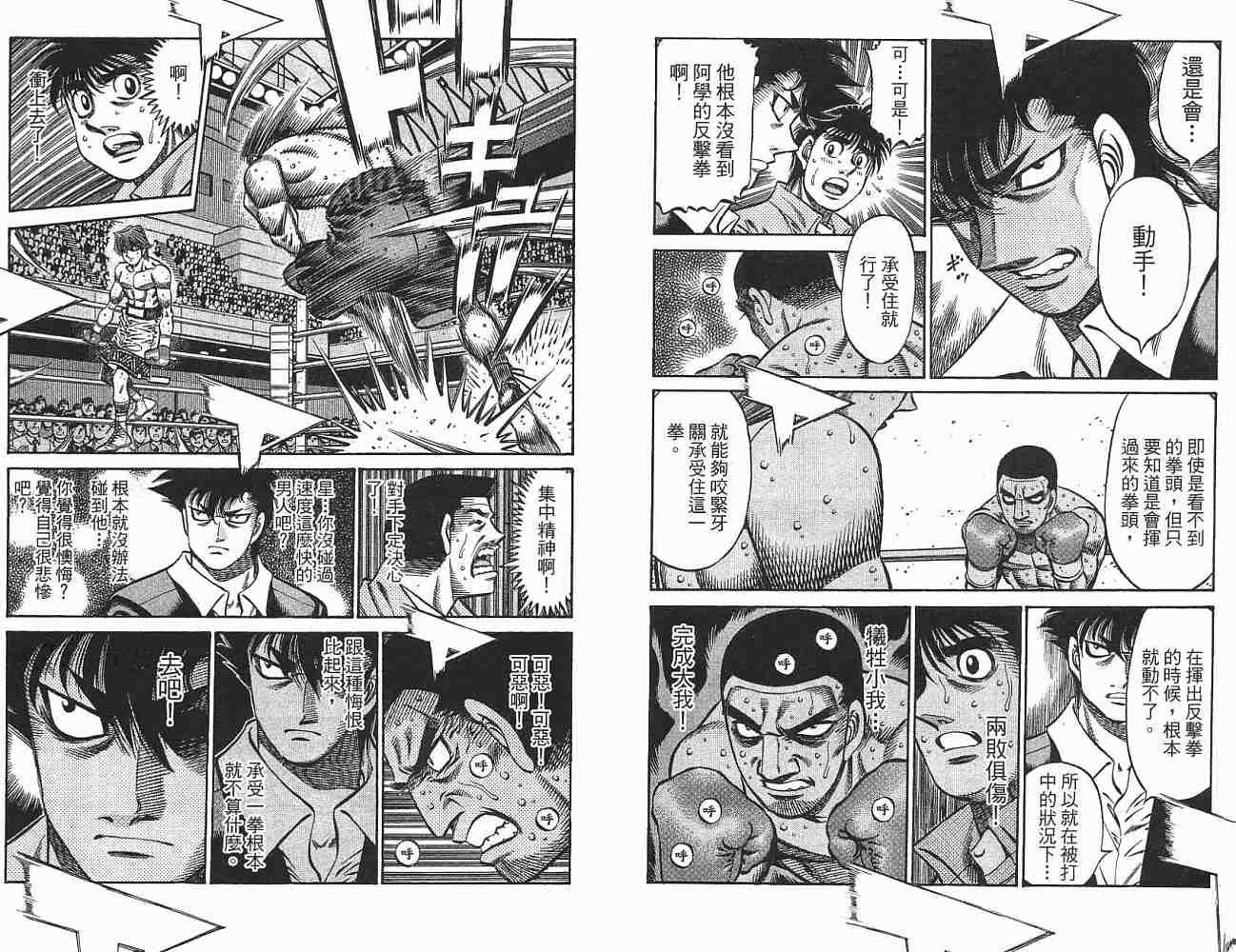 第一神拳 - 第76卷(1/2) - 2