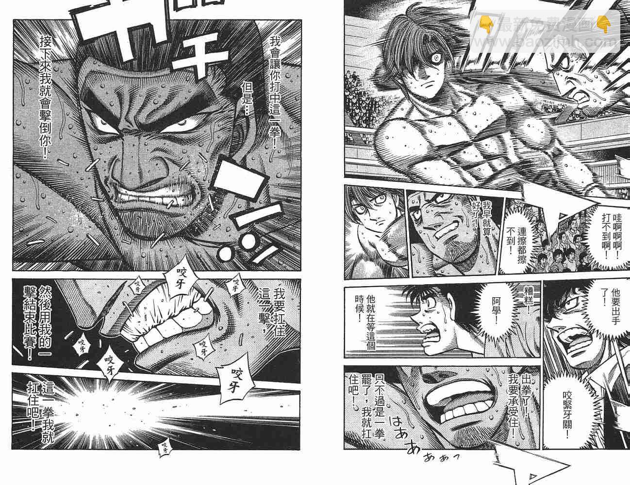 第一神拳 - 第76卷(1/2) - 3