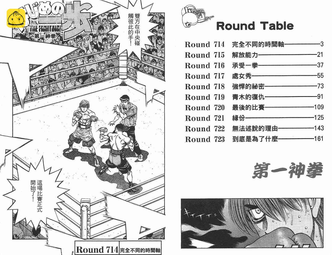 第一神拳 - 第76卷(1/2) - 3