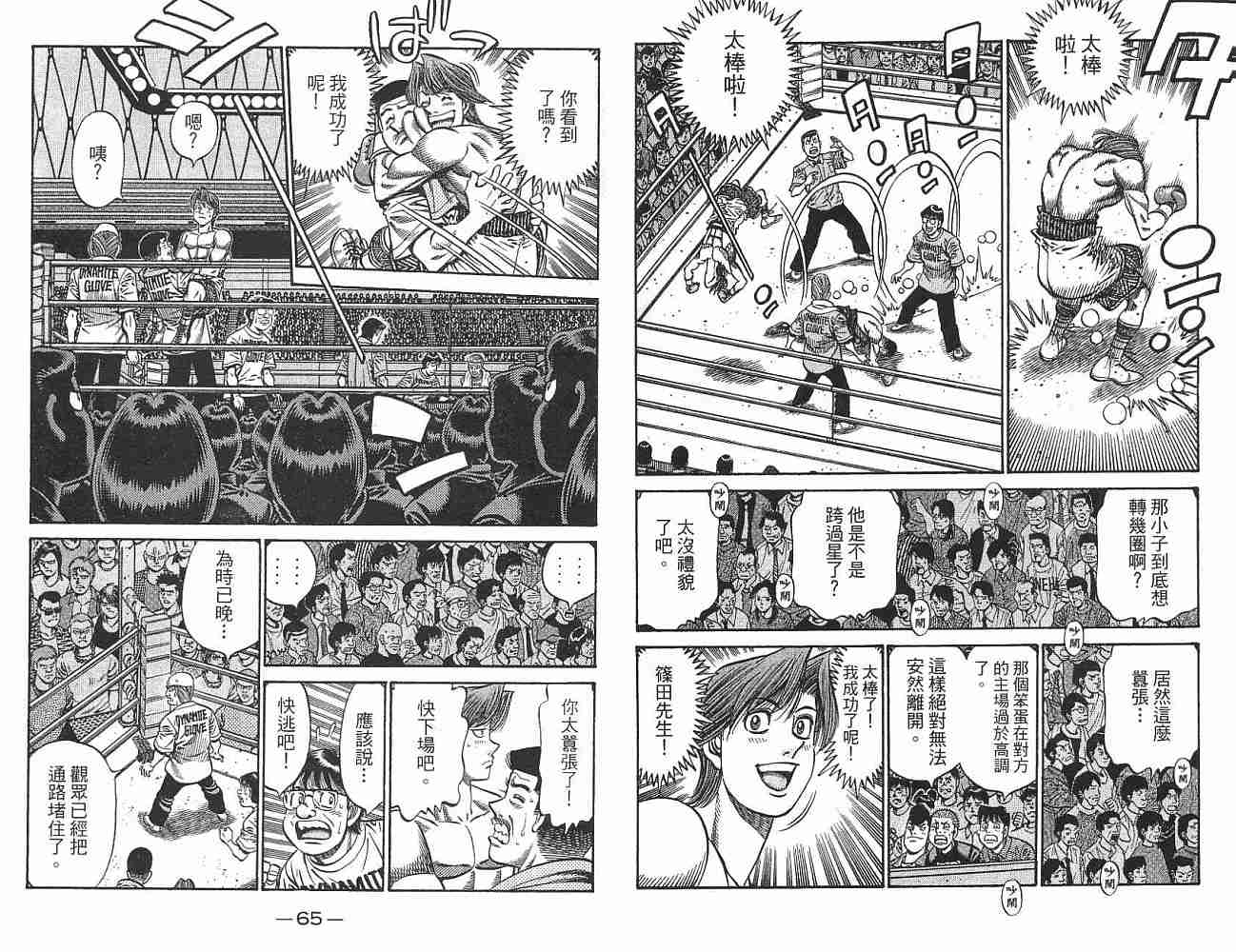 第一神拳 - 第76卷(1/2) - 2