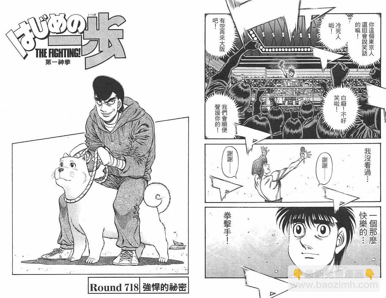 第一神拳 - 第76卷(1/2) - 6