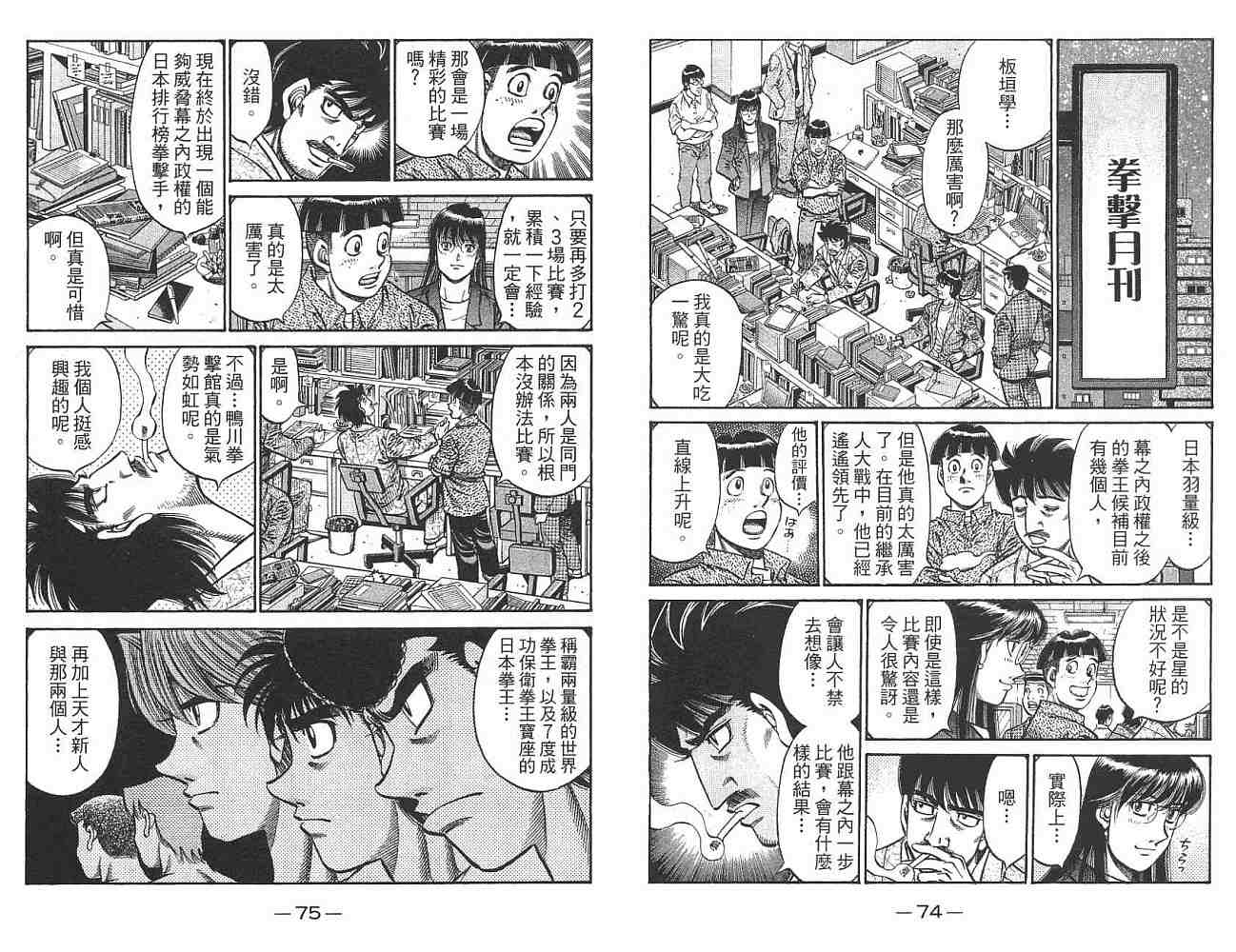 第一神拳 - 第76卷(1/2) - 7